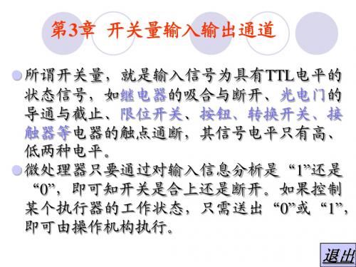 计算机测控技术3