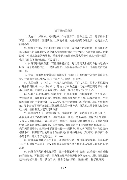 描写妹妹的段落