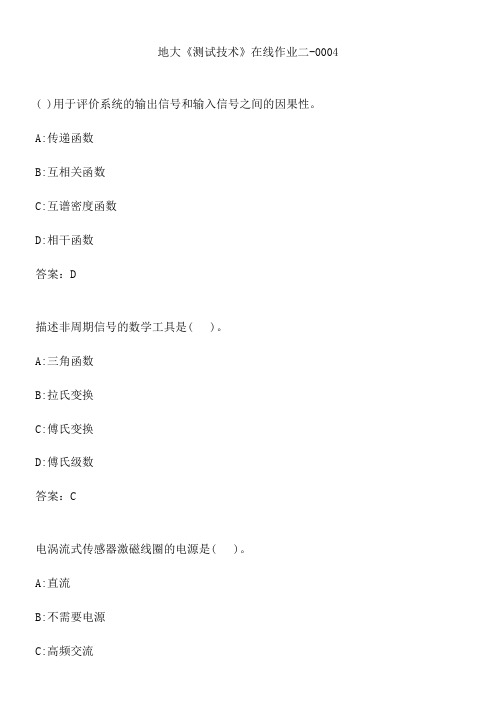 地大《测试技术》在线作业二-0004.7B0C1034-EDF6-4D26-ADFA-832DC40EA497(总11页)