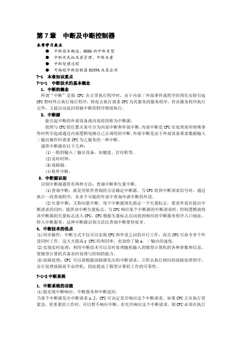 中断及中断控制器