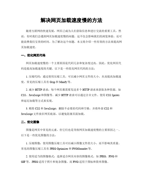 解决网页加载速度慢的方法