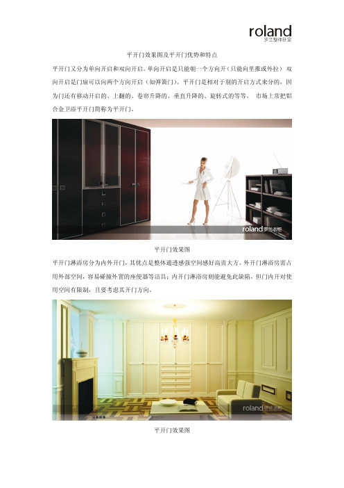 平开门效果图及平开门优势和特点