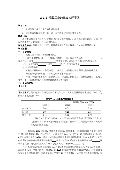 《硫酸工业》学案1(苏教版选修2)