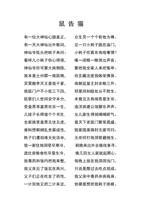 鼠告猫