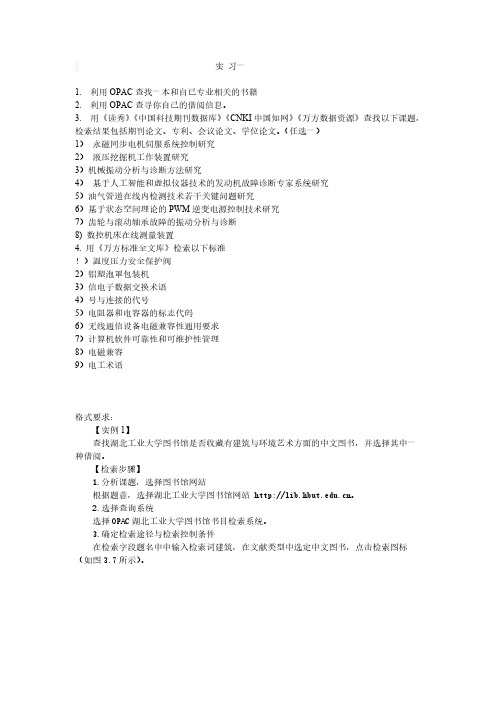 研究生检索课实习内容