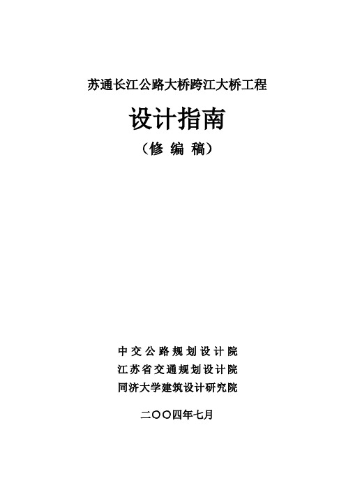 苏通大桥设计指南