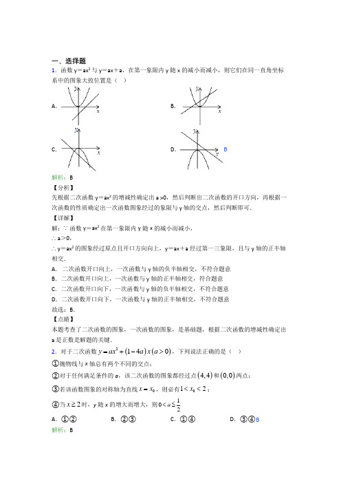 人教版初中九年级数学上册第二十二章《二次函数》经典练习(含答案解析)