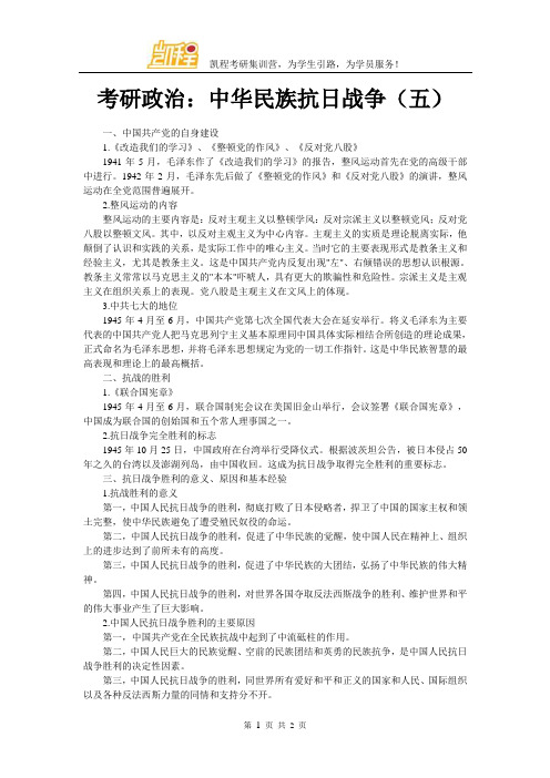 考研政治：中华民族抗日战争(五)