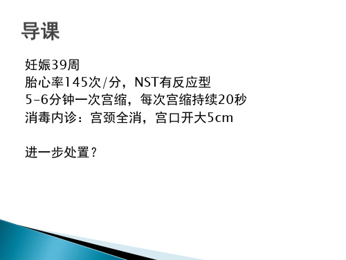 20妇产科学产程图