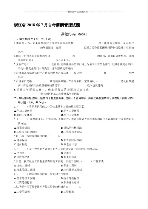 浙江2020年7月自考薪酬管理试题及答案解析