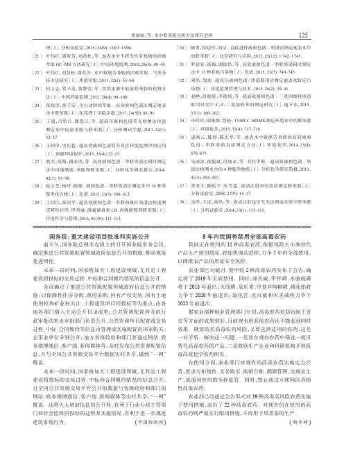 5年内我国将禁用全部高毒农药
