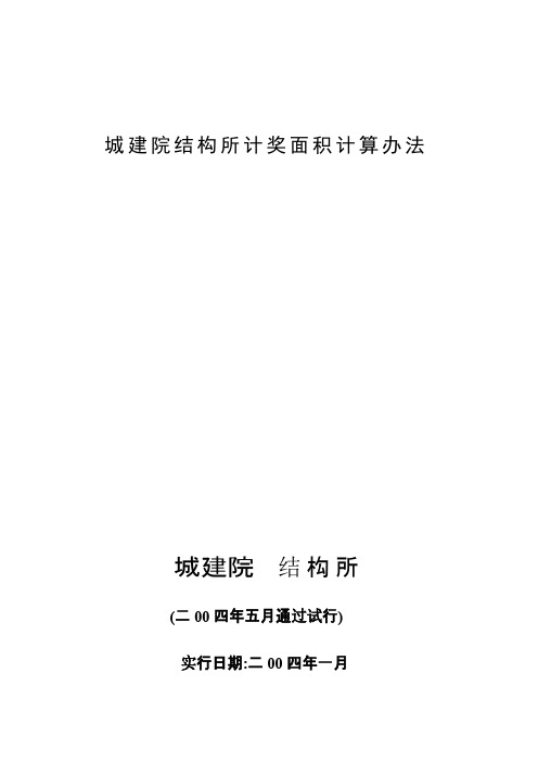设计院奖金计算办法