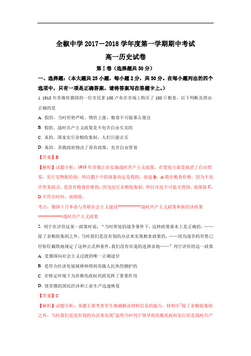 2017-2018学年安徽省全椒中学2017-2018学年高一上学期期中考试历史试题