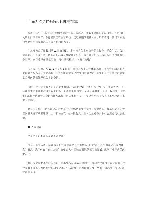 广东社会组织登记不再需挂靠