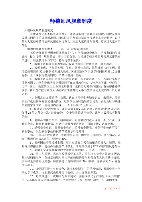 2021年师德师风规章制度
