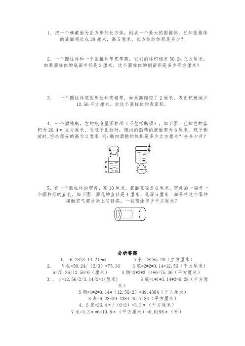 苏教版六年级数学下册圆柱圆锥练习题和答案