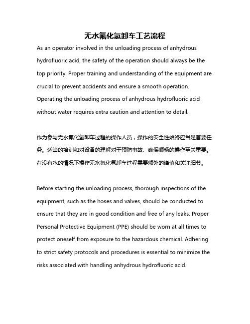 无水氟化氢卸车工艺流程