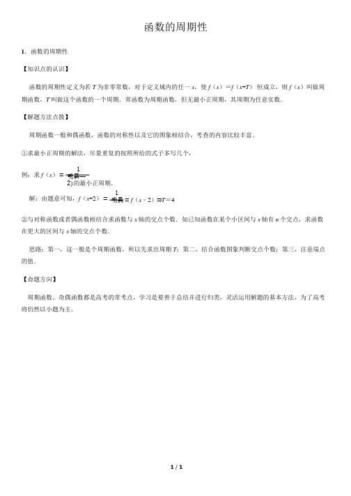 函数的周期性-高中数学知识点讲解