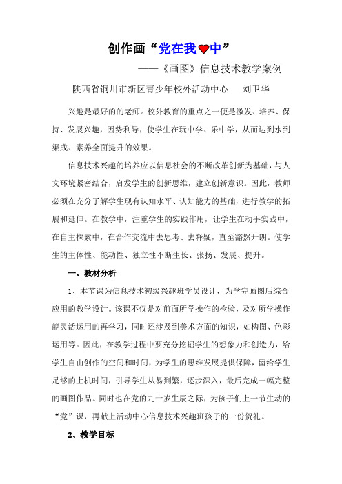 党在我心中--教学案例