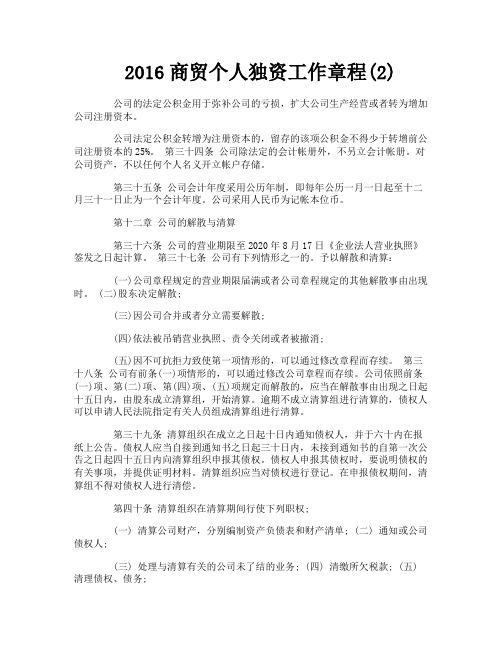 商贸个人独资工作章程2