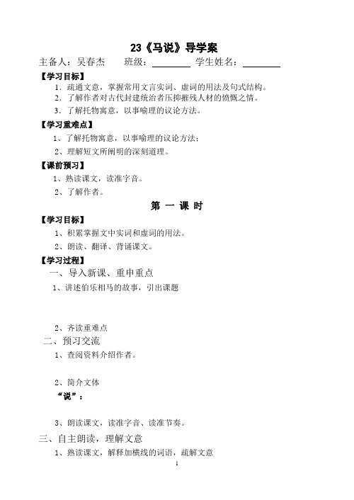 23课马说(导学案)含答案.doc.5.