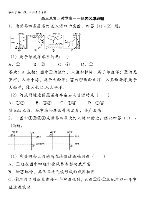 广州市培才高级中学2017届高三地理一轮复习专题教学案：世界区域地理