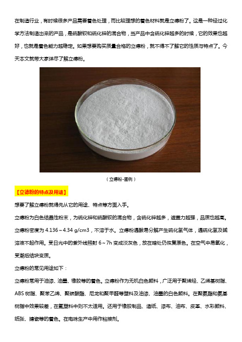 立德粉的特点、用途及性质