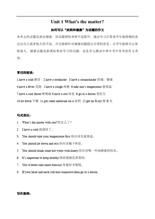 -八年级英语下册期末备考之单元话题作文必背(人教版)