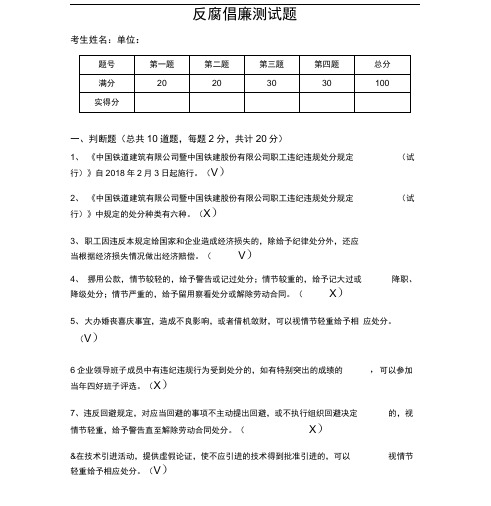 2018反腐倡廉试题及答案