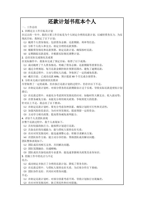 还款计划书范本个人
