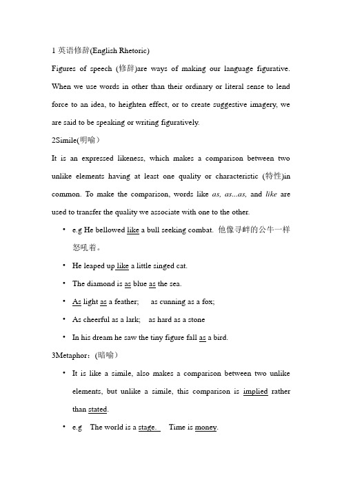 1英语修辞