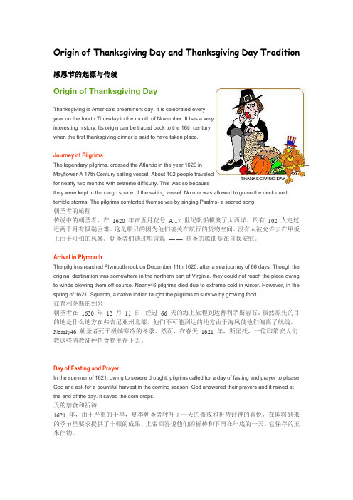 感恩节的起源与传统英文资料