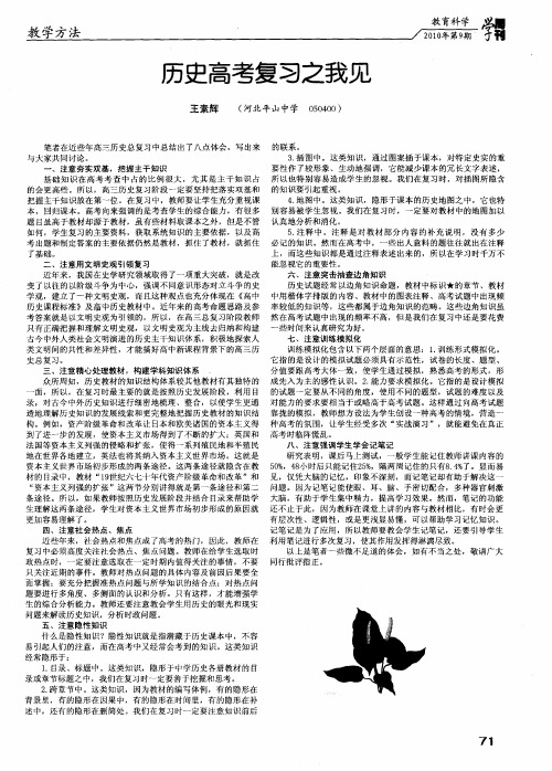 历史高考复习之我见