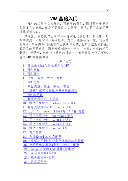officeExcelVBA入门基础学习知识