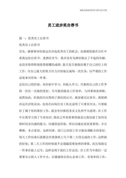 员工进步奖自荐书