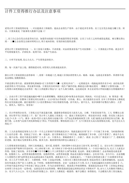 计件工资的推行办法及注意事项