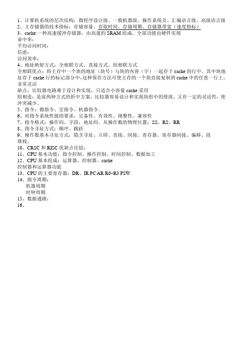 计算机组成原理填空题