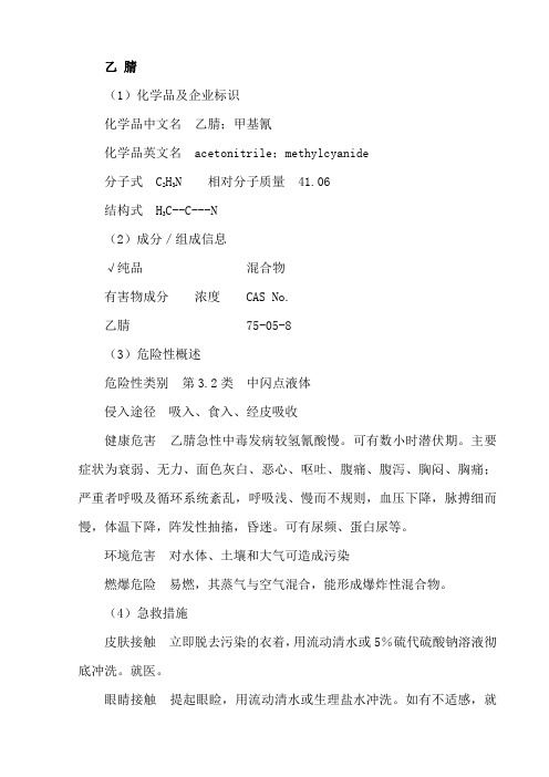 乙腈