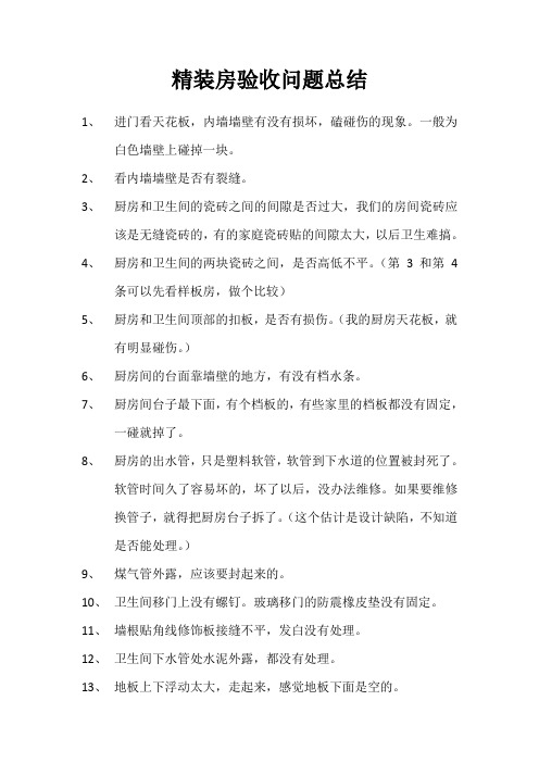 精装房验收问题总结