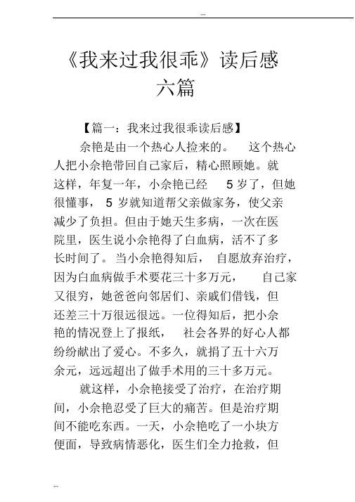 《我来过我很乖》读后感六篇