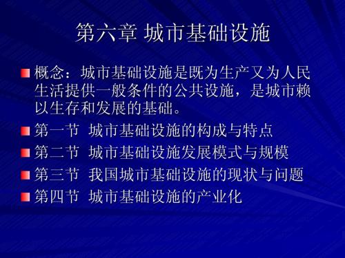 城市基础设施