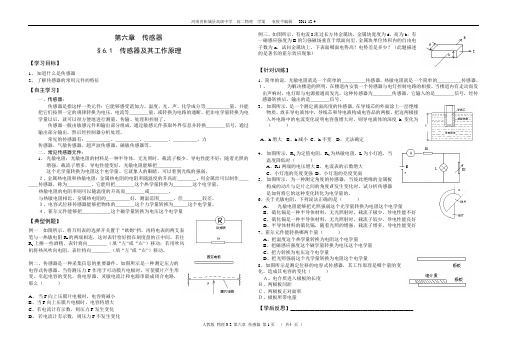 高二物理3-2传感器 学案