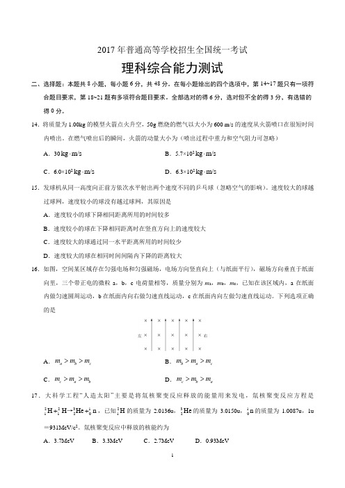 2017年高考全国1卷物理试题(含答案)