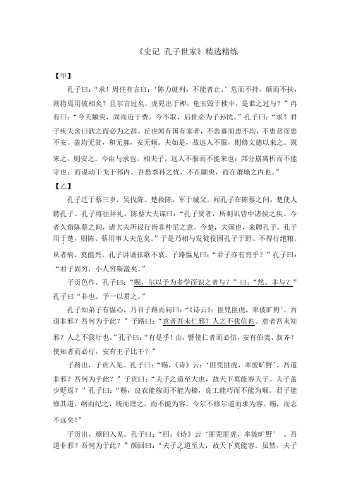 2021年高考语文一轮文言文专题复习--《史记 孔子世家》精选精练