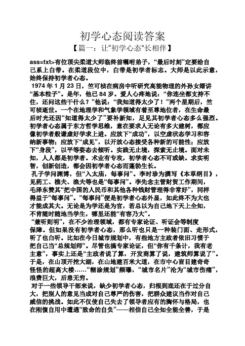 初学心态阅读答案
