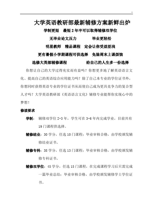 大学英语教研部全部整合辅修方案新鲜出炉