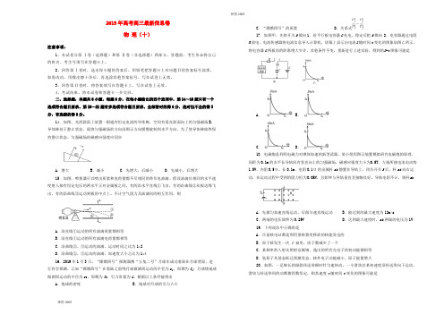 江苏省2019年高三物理最新卷十201905230391