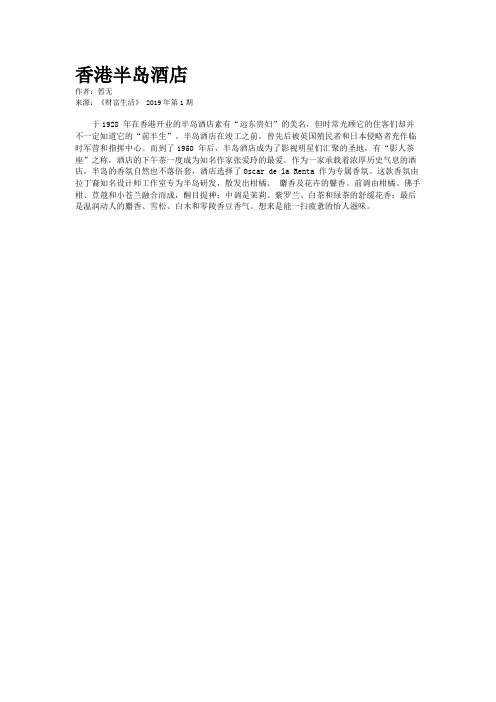 香港半岛酒店