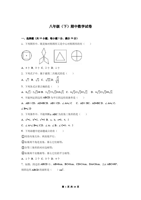 八年级(下)期末数学试卷3+参考答案与试题解析