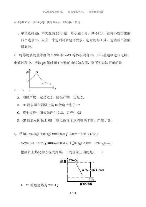 《广东省梅州市曾宪梓中学高二上学期末考试(理综化学)》